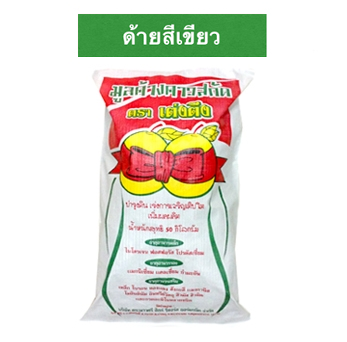 มูลค้างคาวสกัด ตราเต่งตึง