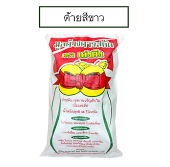 มูลค้างคาวสกัด ตราเต่งตึง